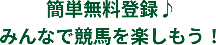 登録訴求イメージ